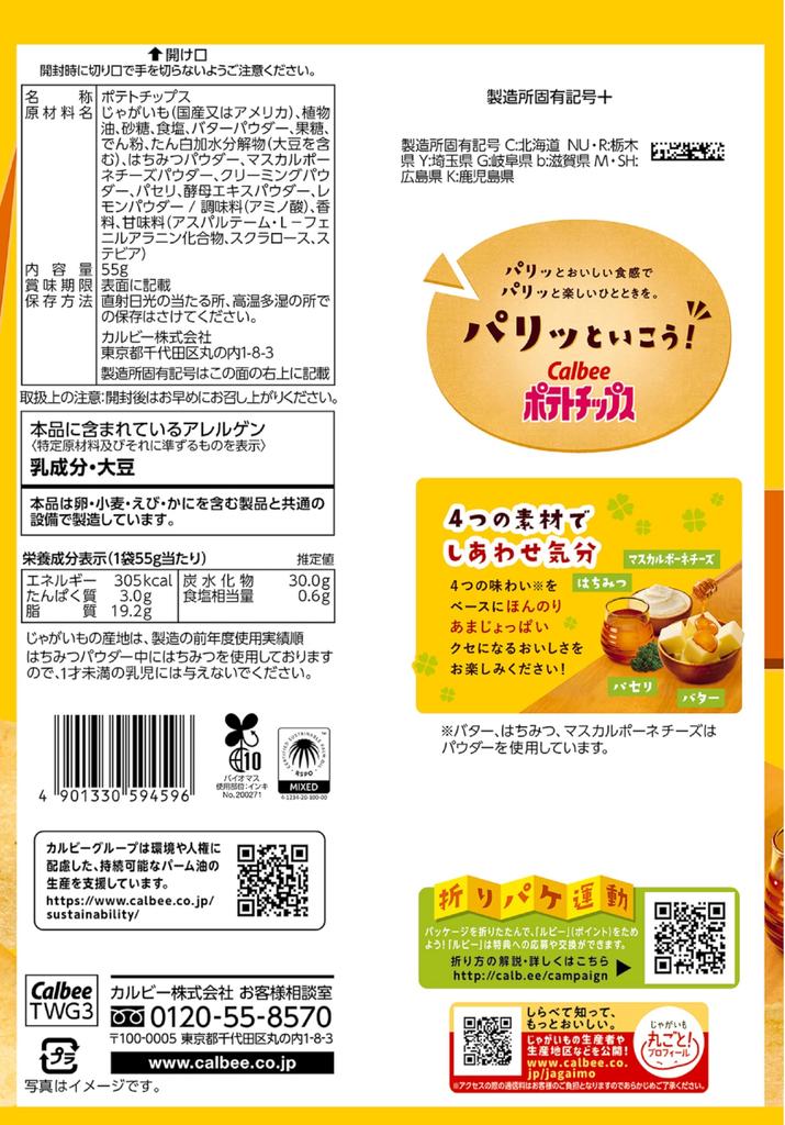 Calbee Potato Happy 55g x 12 bags Chips, Butter,