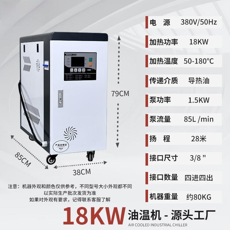 Yundu 18KW Mold Temperature Controller (Oil/Water)