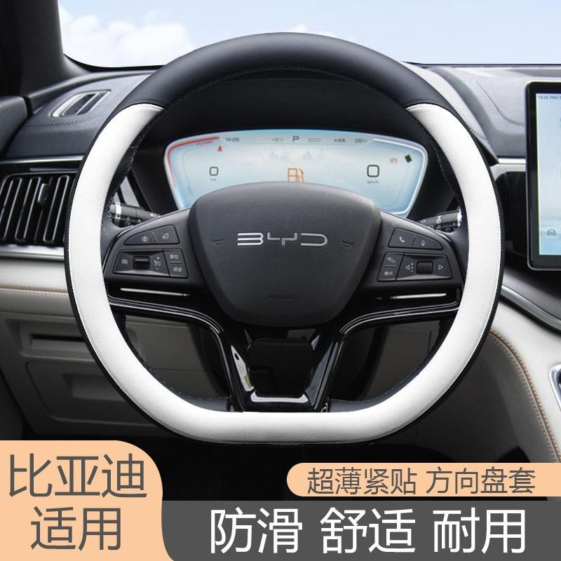 Nappa Leather Car Steering Wheel Cover BYD Song Plus Frigate 07 Qin Han EV Tang DMI Anti-slip Universal 38cm