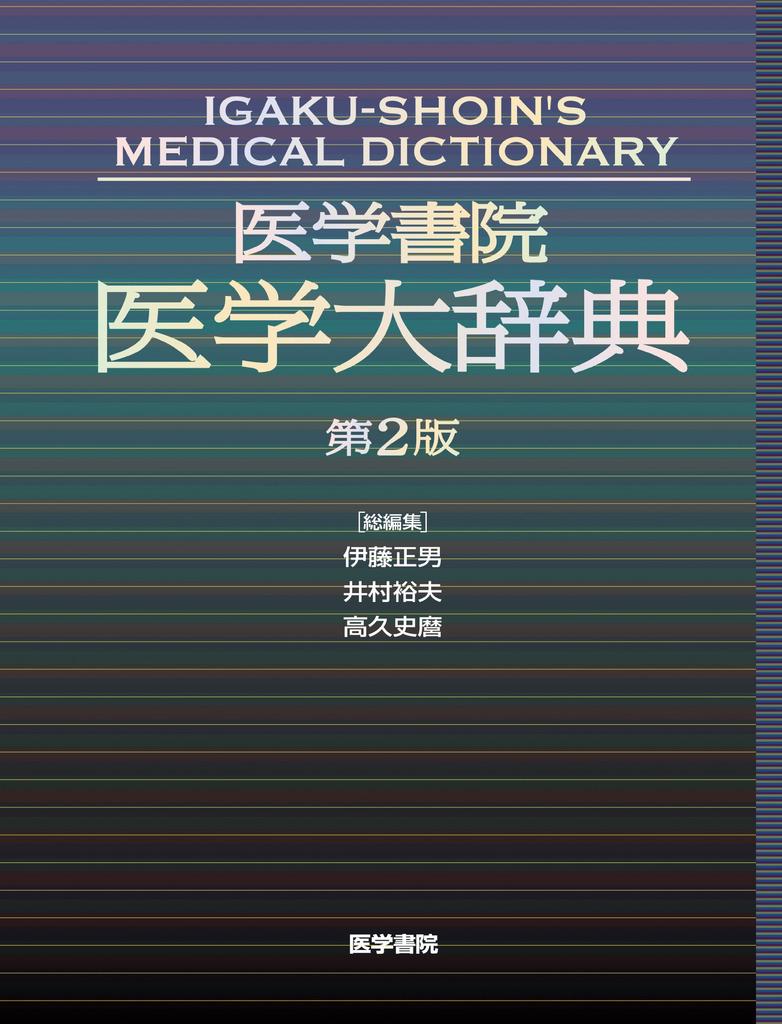 Seiko Instruments DAYFILER Electronic Medical Dictionary, Model, DF-X11001
