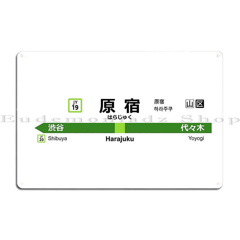 Mfoever Tokyo Yamanote Line Platform Metal Sign Wall Plaque Retro Cave Club Customized Tin Sign Poster 20x30cm(7.8x11.8inch)
