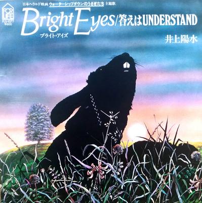 7inch Record YOSUI INOUE - Bright Eyes / Kotae Ha UNDERSTAND FLS1077 FOR LIFE 1980 Japan Japanese Pop/Rock Used
