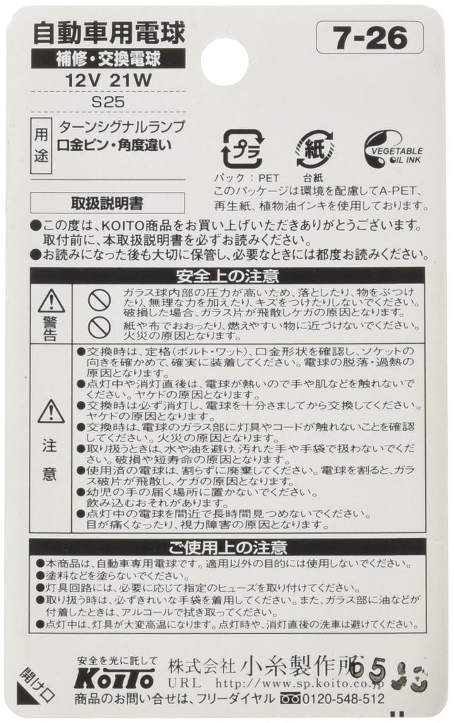 Koito Manufacturing Barevná žárovka 12V 21W Jantarová P4570A Light Co., Ltd. (KOITO) (2 kusy) [Číslo dílu]