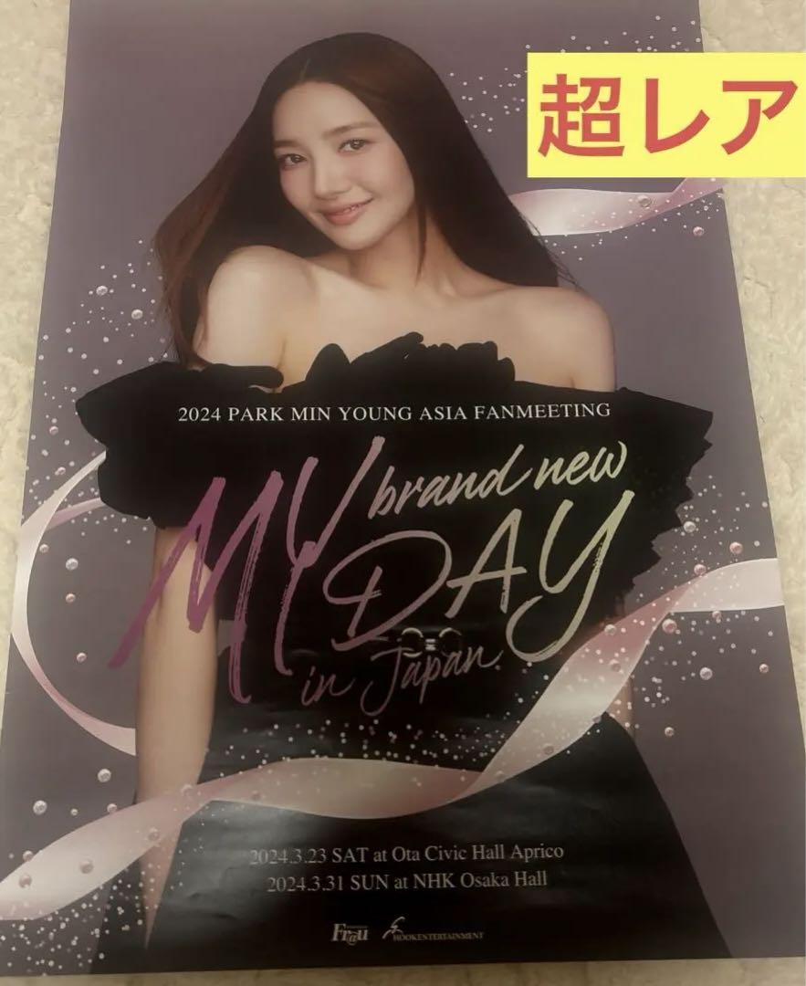 

[USED] Park Min Young Fan Meeting Limited Poster Poster