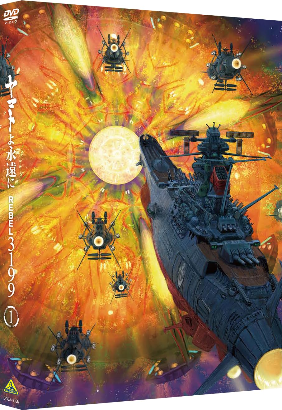 

Yamato Forever REBEL3199 1 [DVD]
