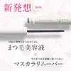 Spera Removedor de Máscara 6mL: Remove máscara de cílios, maquiagem dos olhos e maquiagem de pontos específicos. Seguro para uso com extensões de cílios.