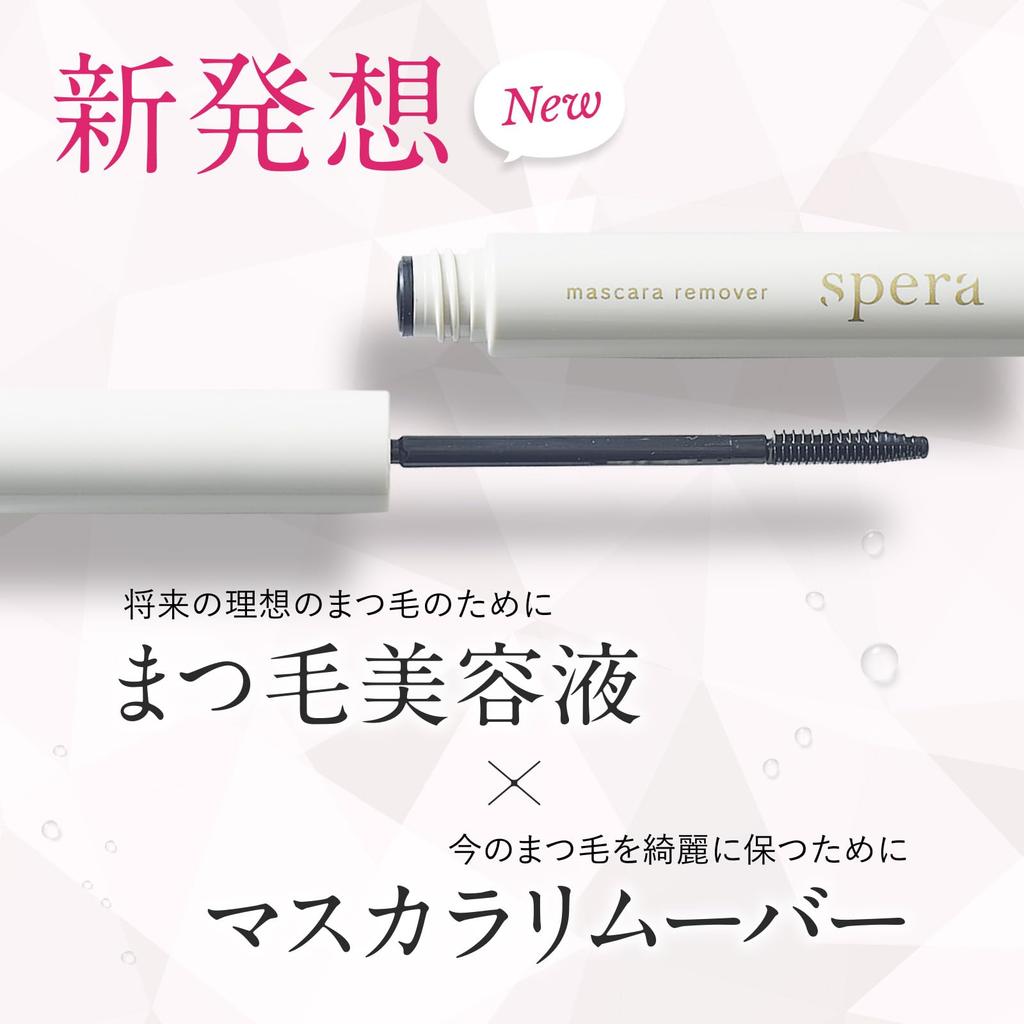 Spera Removedor de Máscara 6mL: Remove máscara de cílios, maquiagem dos olhos e maquiagem de pontos específicos. Seguro para uso com extensões de cílios.