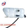 Mercedes-Benz G-Class/S-Class G320/S350/G500 Auxiliary Coolant Expansion Tank 2205000049