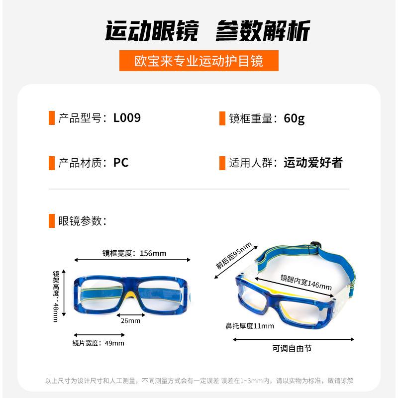 Ouboli Special Anti-Collision Football and Basketball Sports Glasses Can be fitted with prescription nose pads protective glasses