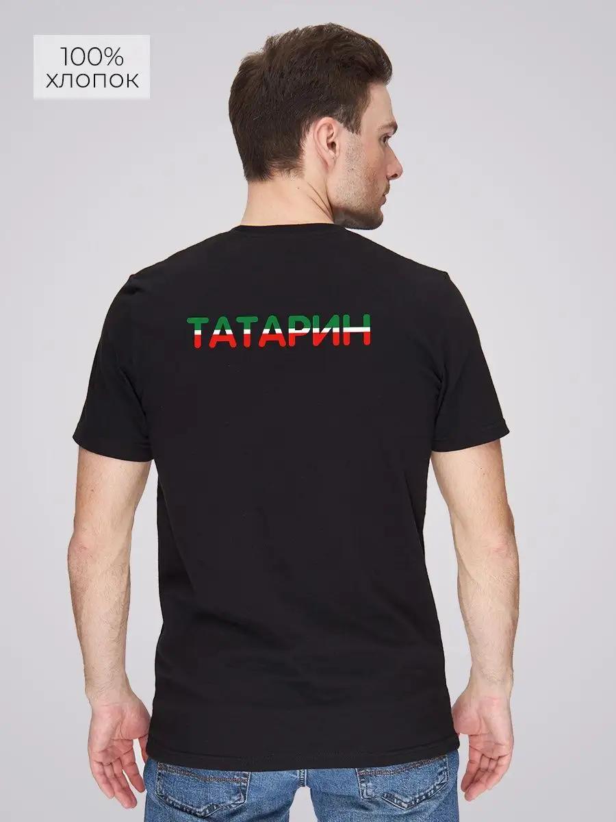Принт Татарин на спине футболки L