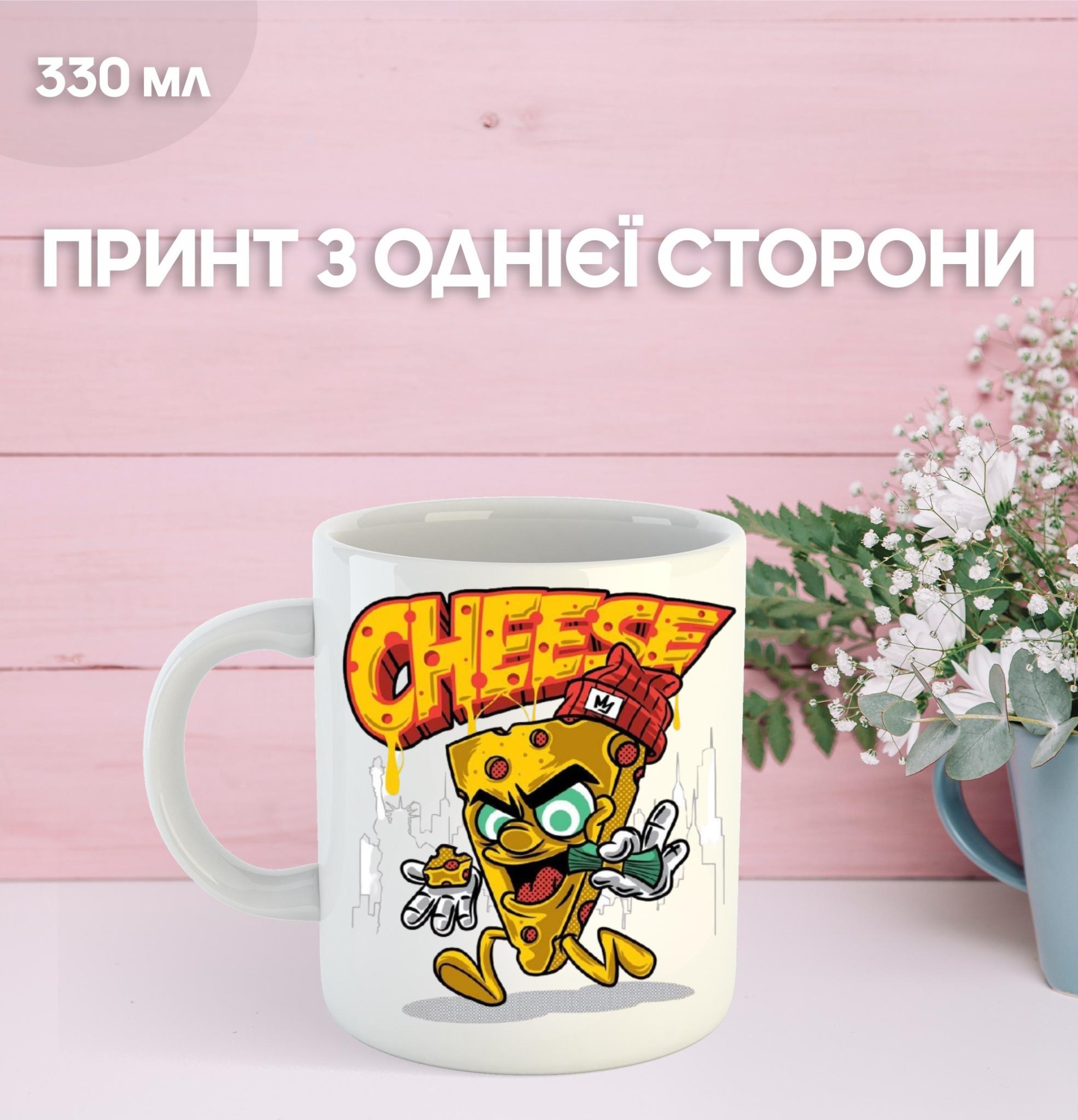 

Кружка еда сыр с принтом керамическая чашка cheese 330 мл 9.5 білий