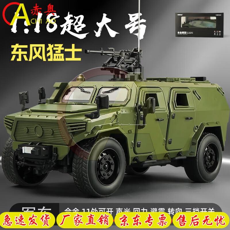 Akio 1:18 Dongfeng Mengshi Armored Vehicle Model