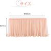 Table Skirt Party Cover Event Tulle Fluffy Decoration Cute [S.T.S.G] (Blue)