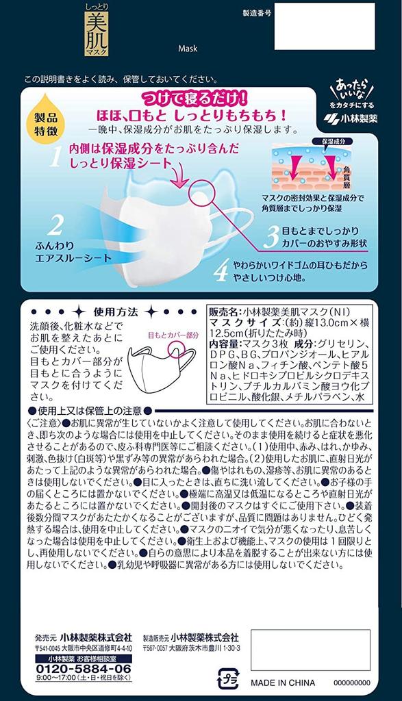 Moisturizing Beauty Mask for Overnight Use: Contains moisturizing ingredients for soft, supple skin the next morning. Relaxed ML size, 3 masks x 4