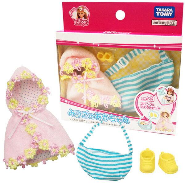 Lika-chan LW-23 Triplet Baby Sling Swaddle Set