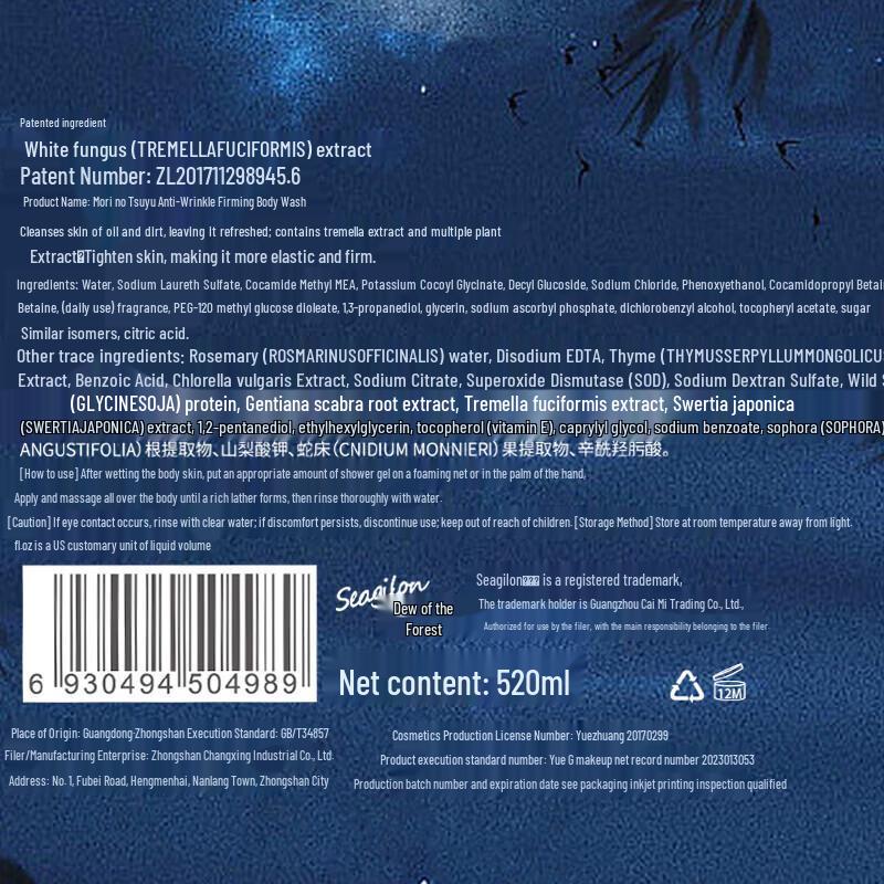 SenZhiLu Anti-Wrinkle Firming Shower Gel