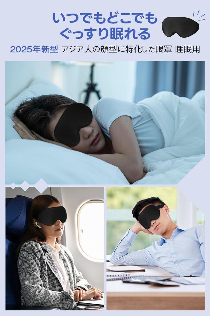 Sucedul 2025 Sleeping Eye Perfect for Side Light Restful 3D Blindfold by Over 1 Million Asian Perfect for and Air Travel Mask, Sleepers, Summer,