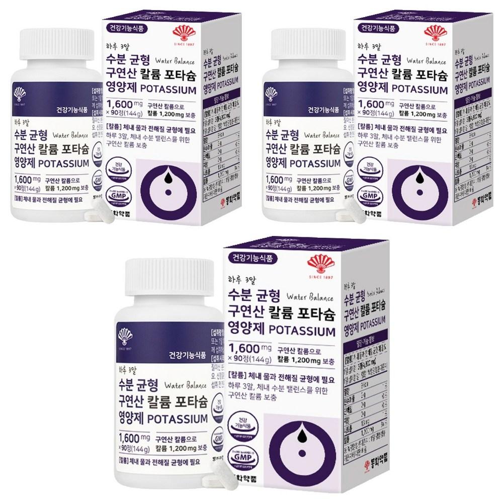 Donghwa Pharmaceutical 3 Tablets a Day Moisture Balance Potassium Citrate Nutritional Supplement 144g 90 Tablets 3 pcs