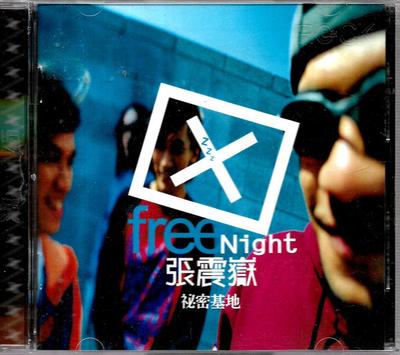 CD ZHANG ZHENYU / ZHANG CHENGYUE - Geheime Basis (Taiwan-Version)  MSD048 Magic Stone 1998 Japan Rock Gebraucht