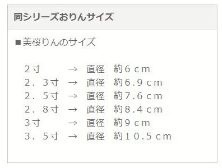 Kyoto Butsudan Hayashi Japanese-made Orin Set with Sakura Pattern, Mio Rin, and Round Futon Set, 2 Inches (6cm Diameter), Pink [Includes a Mini