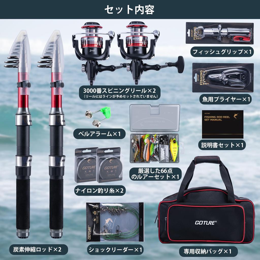 Goture Fishing Set Fishing Rod Includes 2 Carbon Telescopic Fishing 2 Spinning 2 Spools of Nylon Fishing Lure 900D Oxford Storage and Instruction