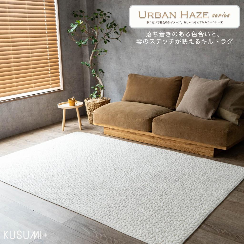 Sayan Sayan Mono Ibul Quilted Kusumi Washable Rug/Baby Mat with Floor Heating, 95x140cm, 1 Tatami Mat, Milk Fog White