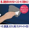Soft 99 Workshop 09003 Repair Supplies, Thickening Putty, Dark 2.8 oz (80 g), For