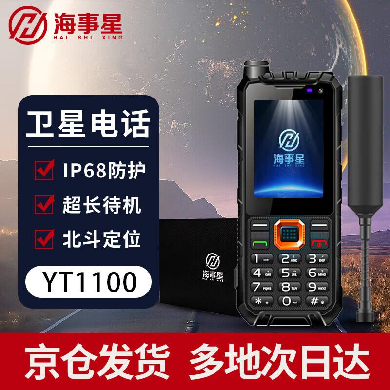 Marines Star Outdoor Satellite Phone (CN version)