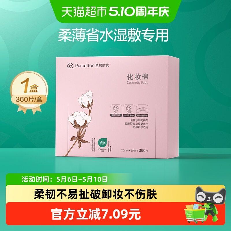 Purcotton for Wet Compressing 100% Soft Cotton Puff 1 Piece
