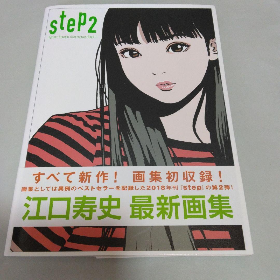 unread book Eguchi Hisashi latest art collection step2