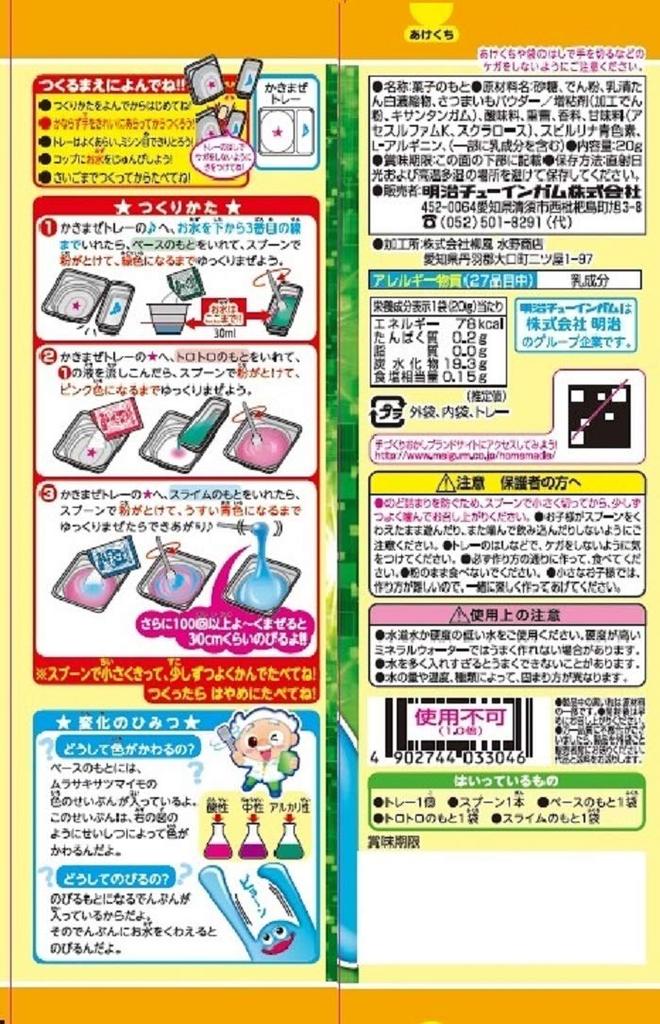 Meiji Chewing Gum Experimental Slime Jelly 8 Pieces Candy Jelly (Handmade Sweets)