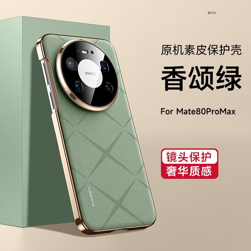 Applicable to Huawei mate80promax mobile phone case electroplating 80rs all-inclusive 80por anti-drop 80pro simple leather case