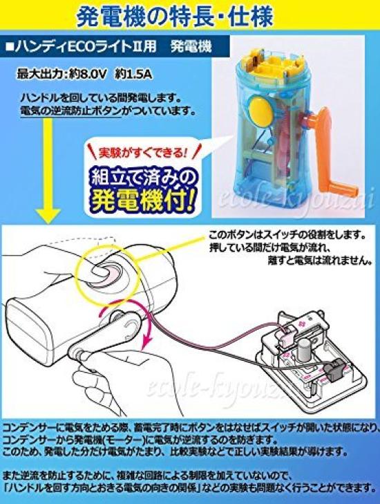 Handy ECO Light motor car A versatile kit for power generation and storage experiments [Electricity Use] (with parts)