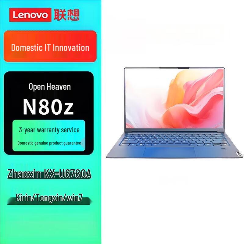 Lenovo Kaitian N80z Business Laptop (CN version)