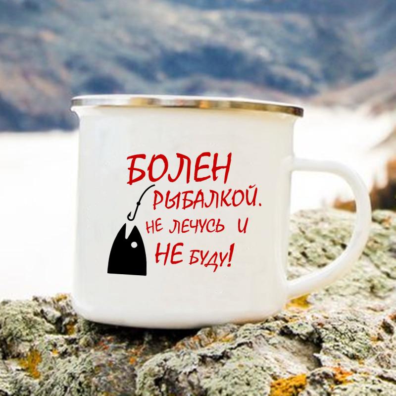 

Кружки с русской надписью и принтом, креативные рыболовные кофейные чашки для воды, кофейные чашки для сублимации, персонализированные кружки, симпатичные необычные чайные чашки 360ML