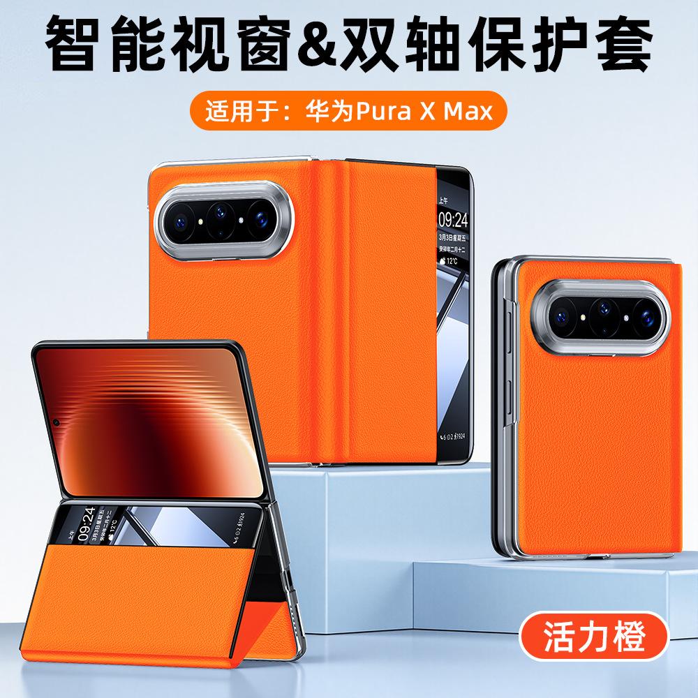 Applicable To Huawei PuraXMax Folding Screen Mobile Phone Case, Countertop Bracket, Smart Magnetic Flip , Dual-axis Leather Case.