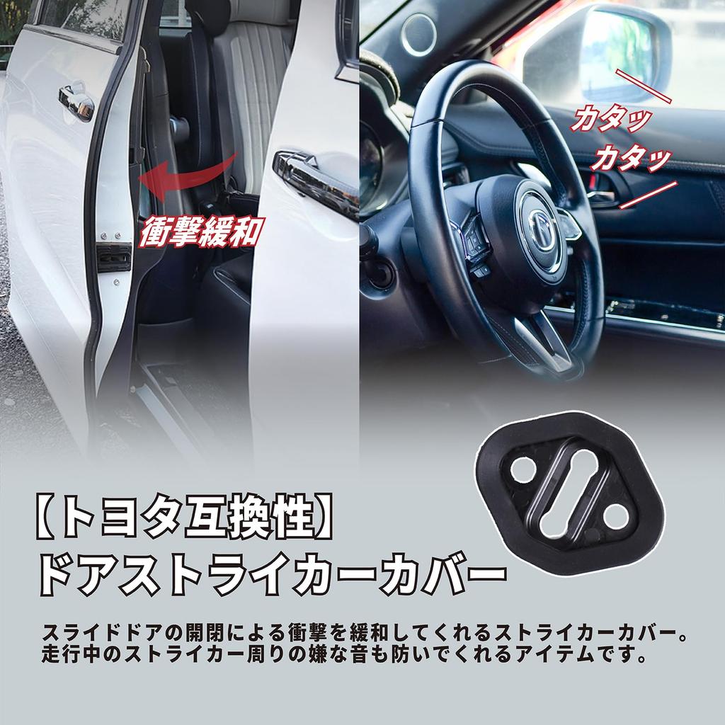 YESprime Sliding Door Striker Compatible with Toyota and Set of 2 Covers, Alphard, Vellfire, Noah, Voxy, Silent, Anti-Vibration Rubber,