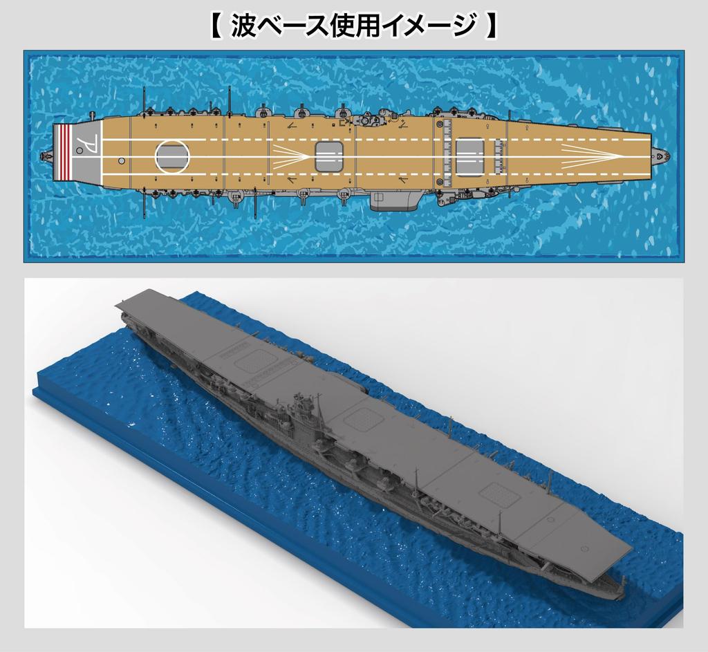 Wave Series Japanese Navy Aircraft Carrier Akagi Plastic Model 1/700 (Snap Assembly) No.8