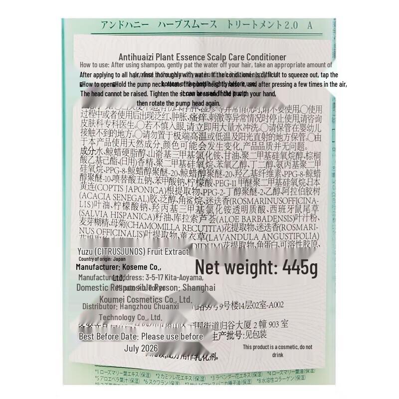 Anti-Hana Botanical Scalp Care Conditioner