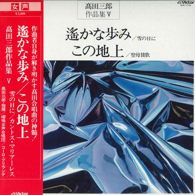 LP Record SABURO TAKADA - Saburo Takada's Works 5 - "Distant  SJX1115 VICTOR Japan Obi Classical Used