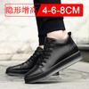 Men Elevator Shoes All Black Men Leather Casual Shoes Height Increase 8CM Simple Pure Black Sneakers Fashion Breathable Flats