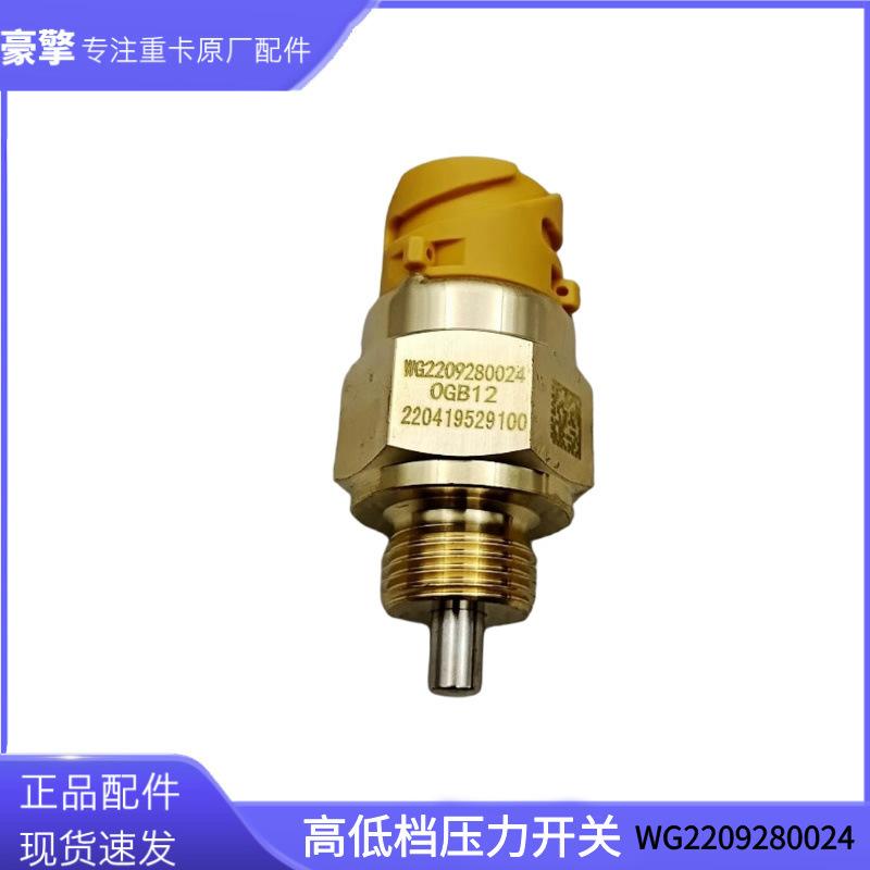 Sinotruk T7H, Howo, Shacman Gear Switch & Transmission Pressure Sensor