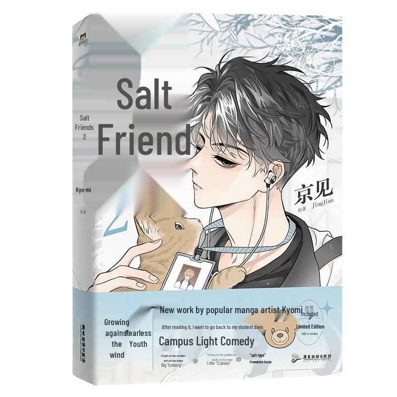 Salt Friend 2: Popular Campus Manga - Socializing Guide
