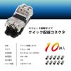 SEEK products Wiring Connector, 10 Pieces, One-Touch Wiring Connector, 2