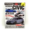 HYPER REV Vol.290 HONDA CIVIC Tuning & Dress-up Book