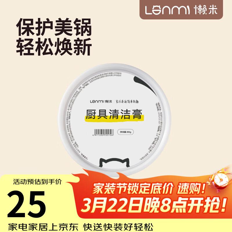 Lanmi Kitchen Cleaning Paste