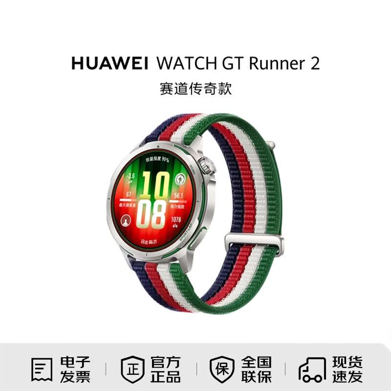 HUAWEI WATCH GT Runner 2 Smartwatch (CN version)