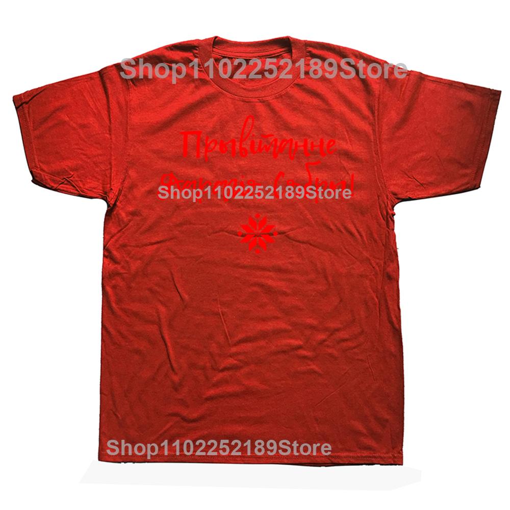 Funny Belarus Flag Belarusian Graphic T-shirts Men Women's Fashion Casual Tshirt 100% Cotton Loose Oversized T Shirt