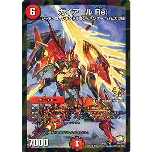 Duel Masters P67/Y15 Gaiaar Re: Katsuta Final Memorial Pack CoroCoro Special ver.