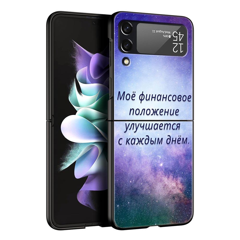 Russian Quote Slogan Letter Hard PC Phone Case For Samsung Galaxy Z Flip 7 6 5 4 Black Cover For Galaxy Z Flip 3 Foldable Fundas
